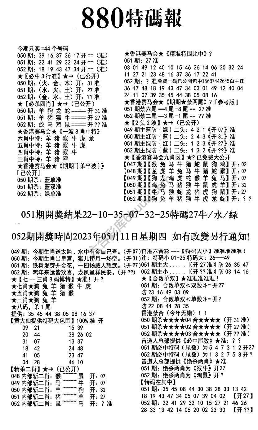 特码报880