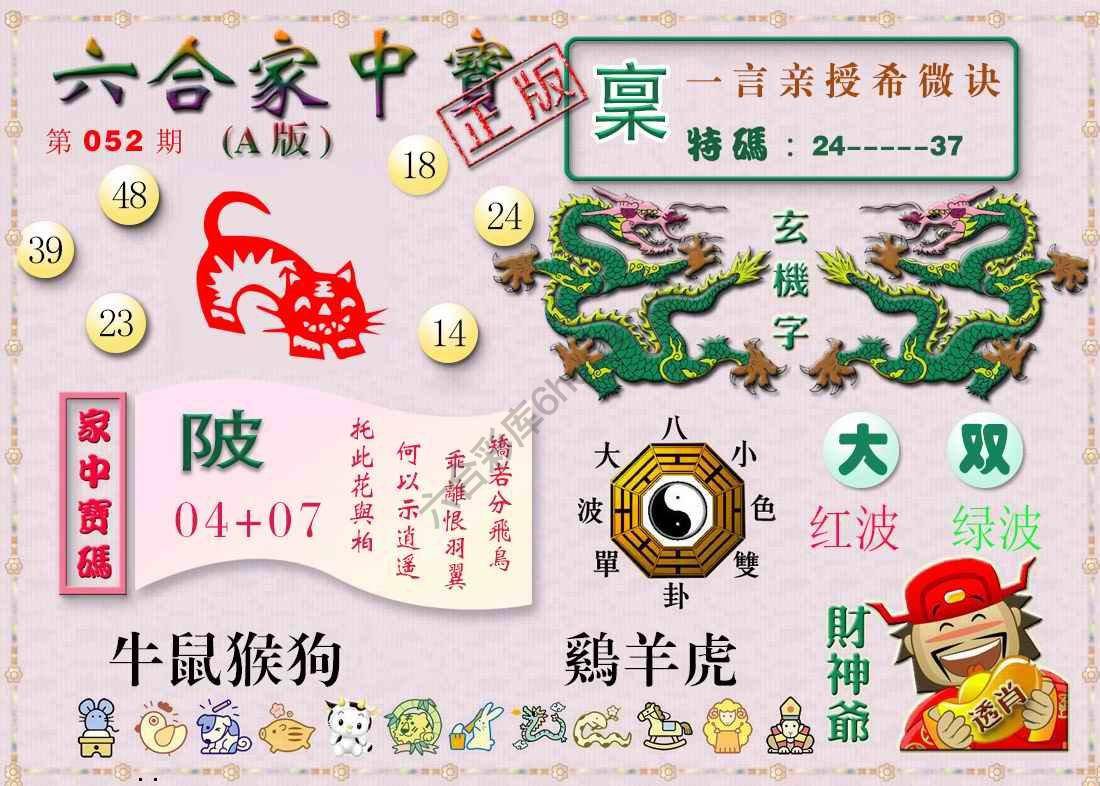 六合家中宝