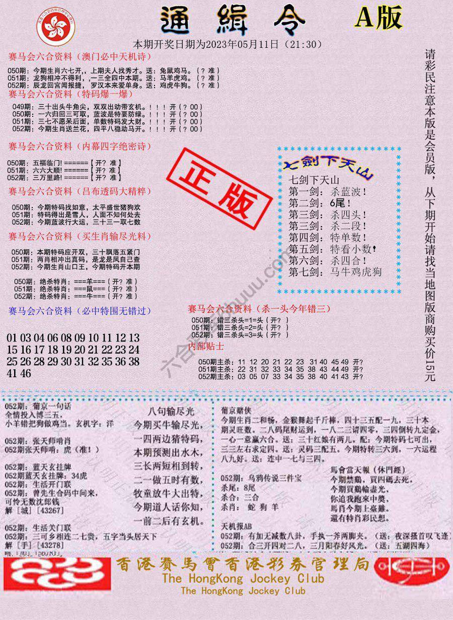 通缉令