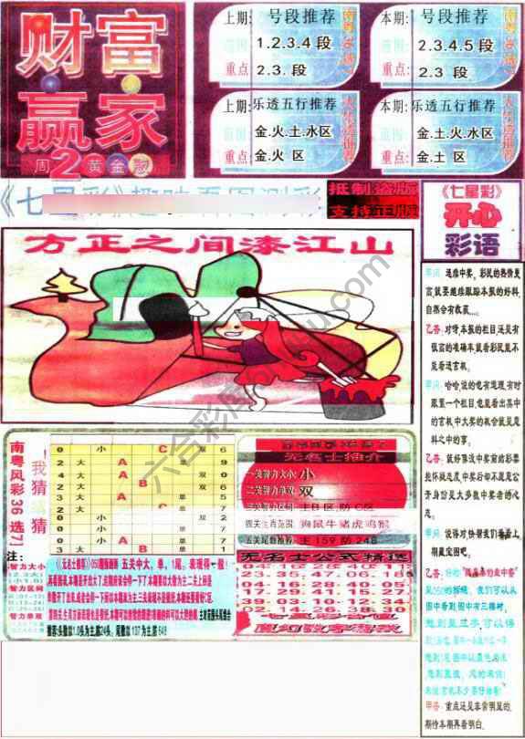 财富赢家