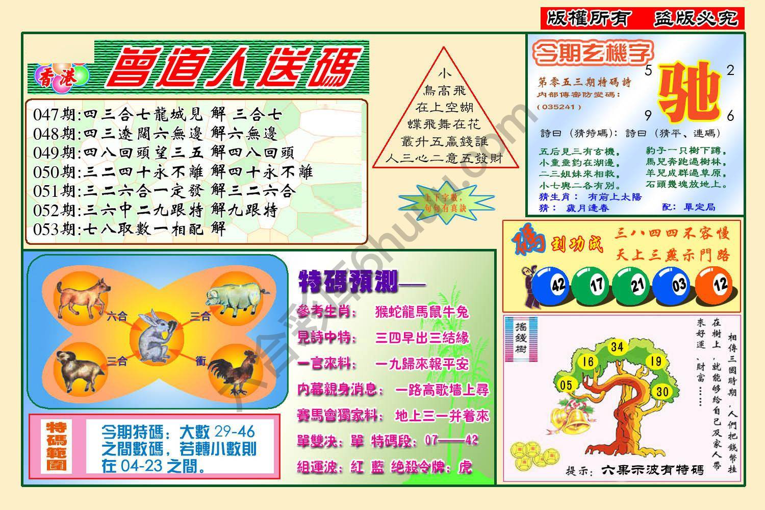 曾道人送码
