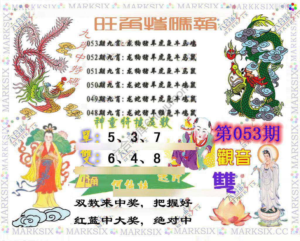 旺角特码报