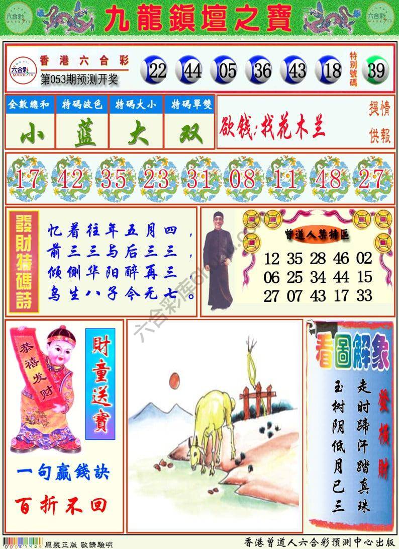 九龙挂牌解特码