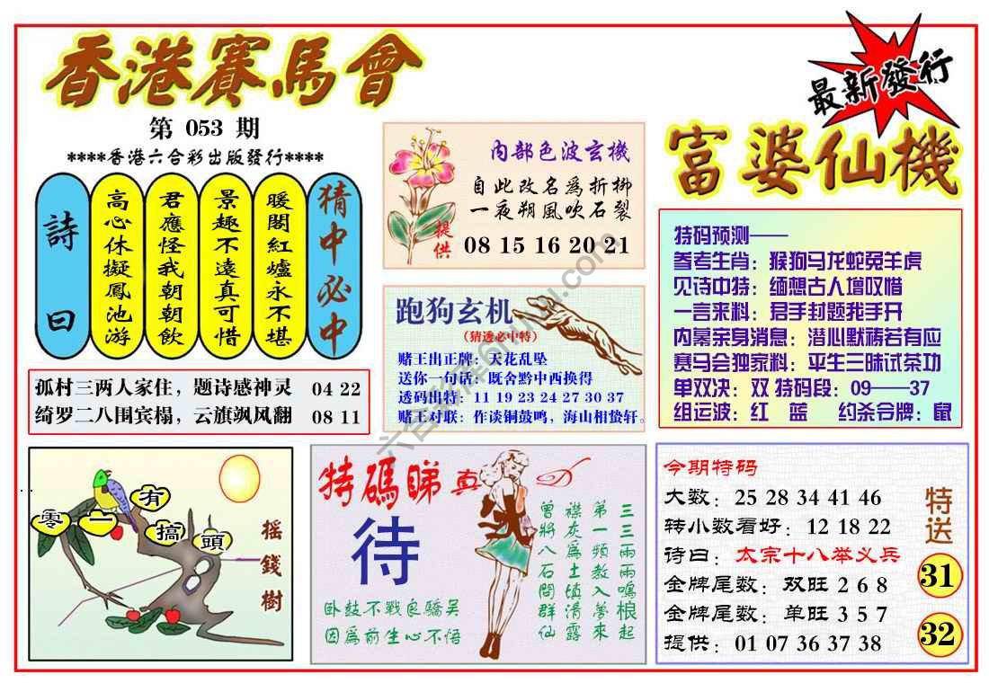 富婆仙机