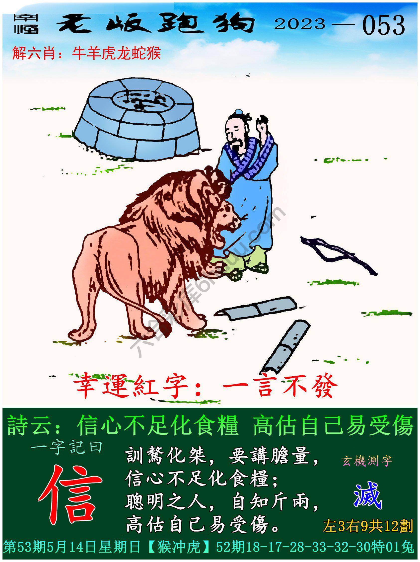 老版跑狗图
