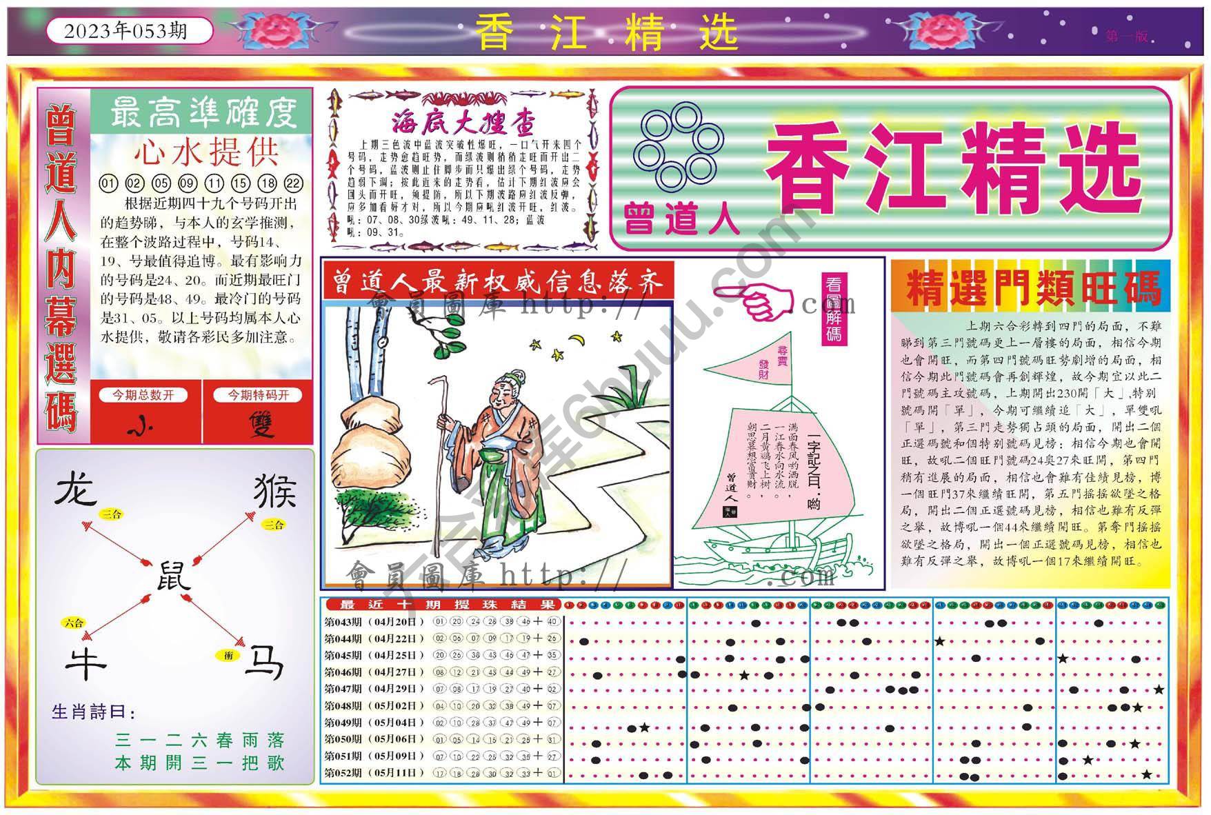 香江精选