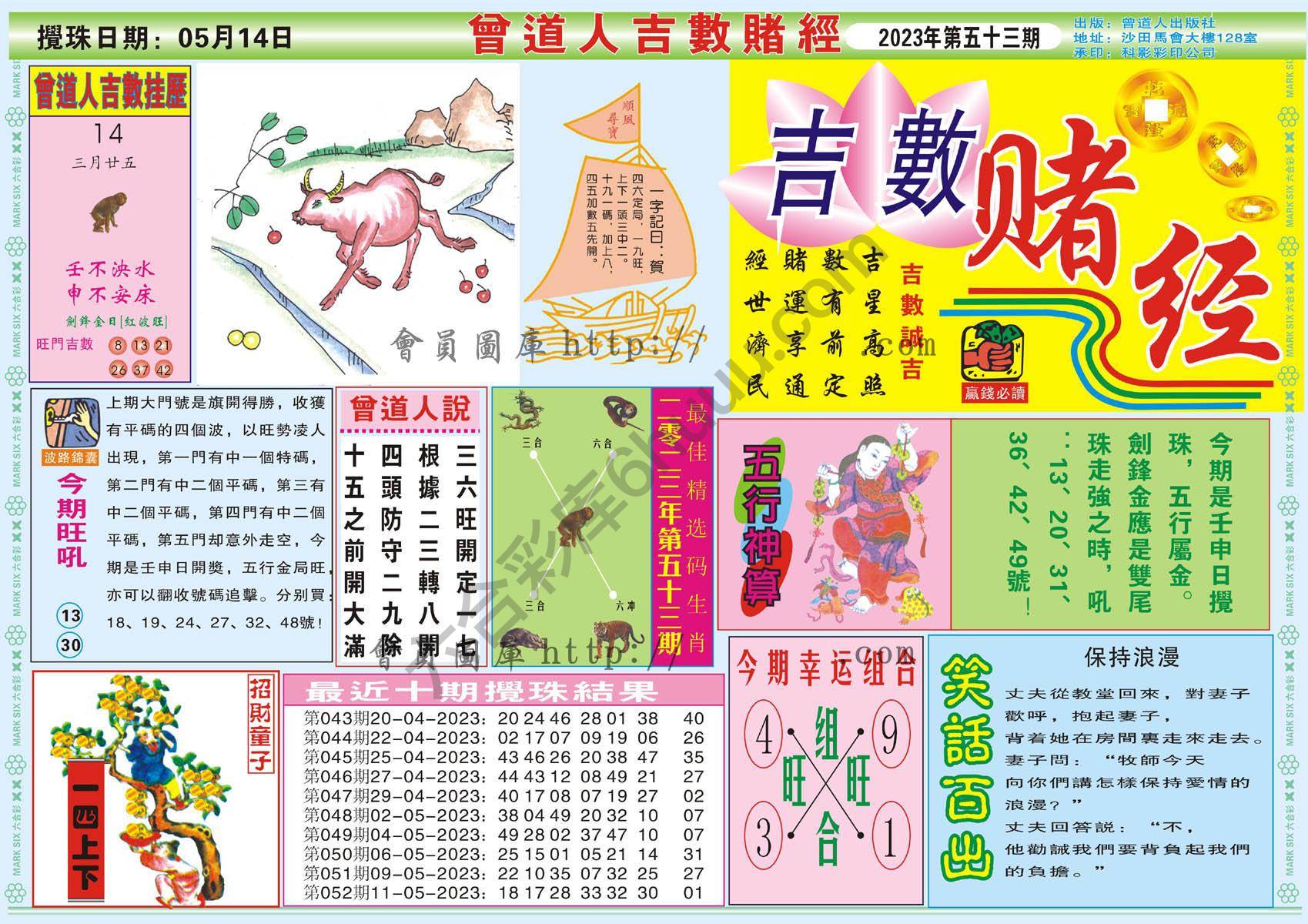 曾道人吉数赌经