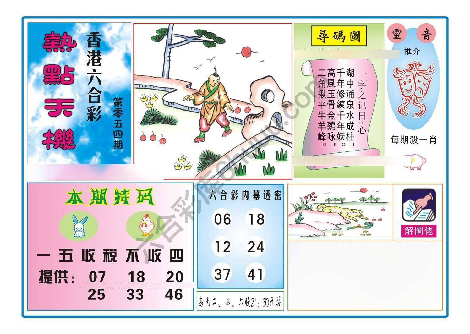 热点天机