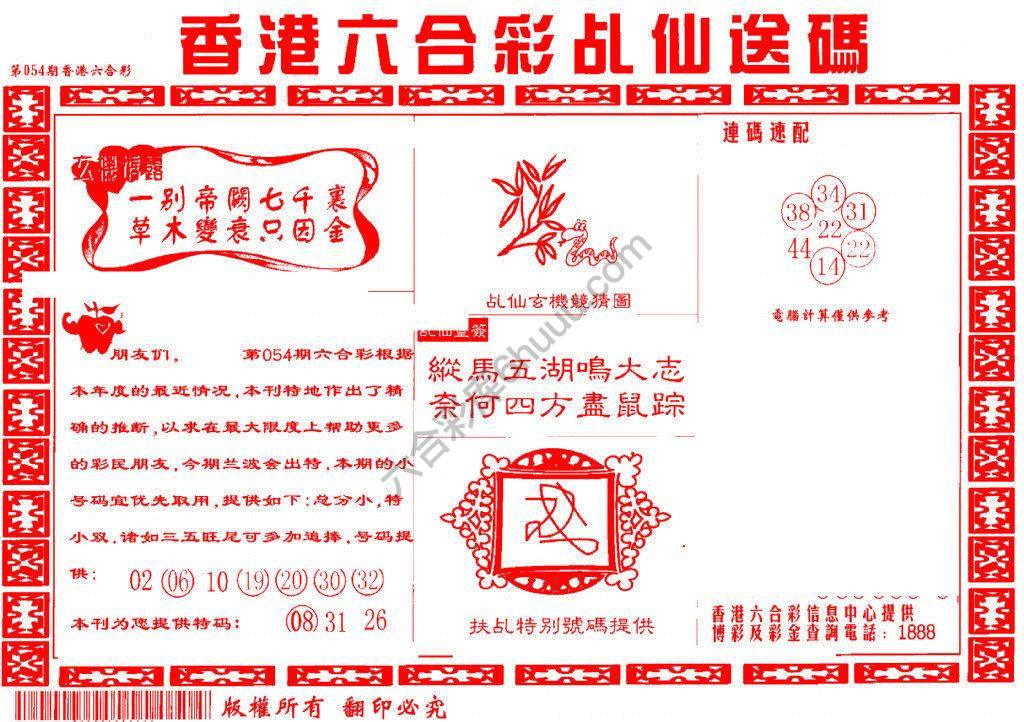 乩仙送码