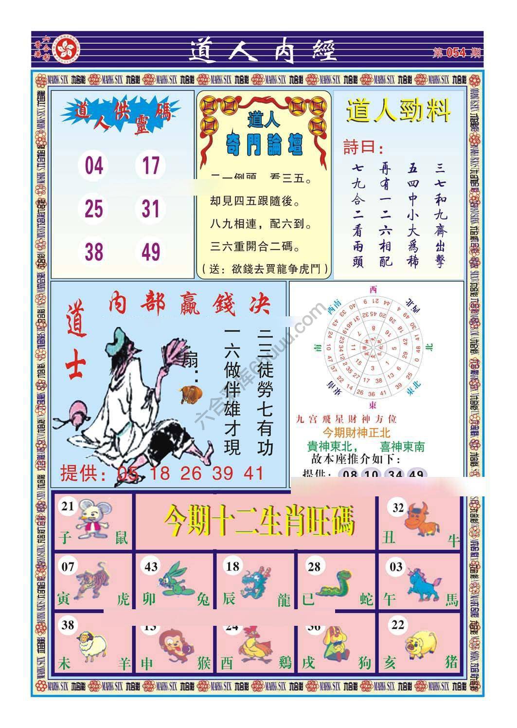 道人内经