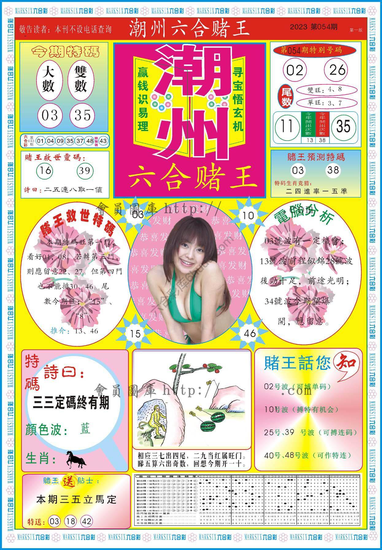 潮州六合赌王