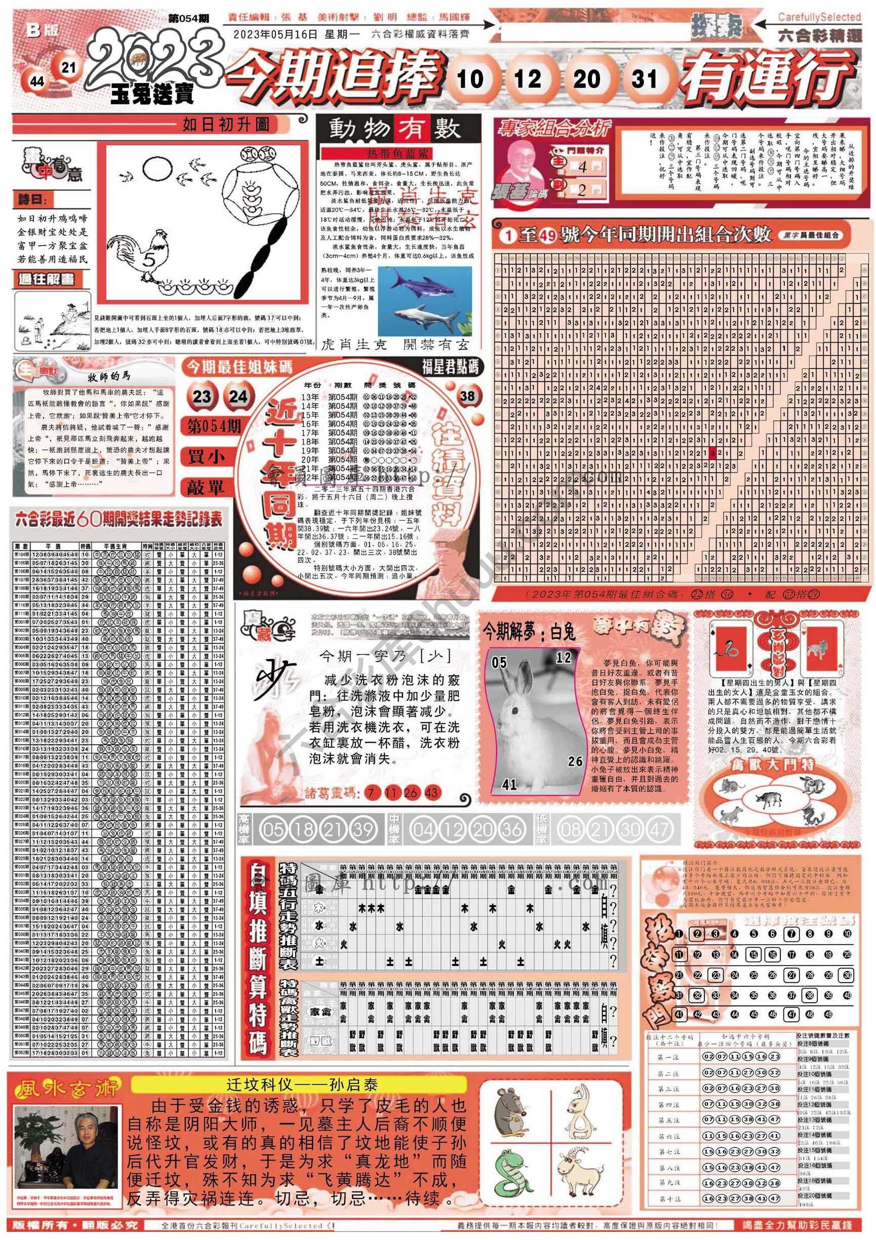 六合精选