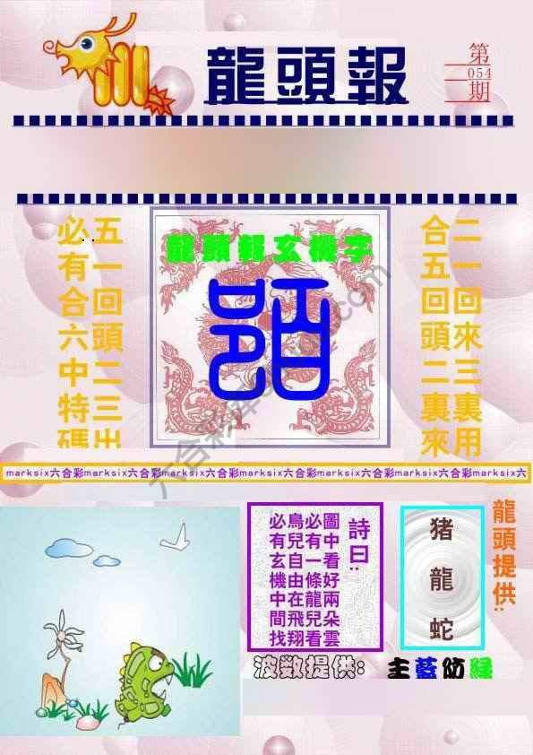龙头报