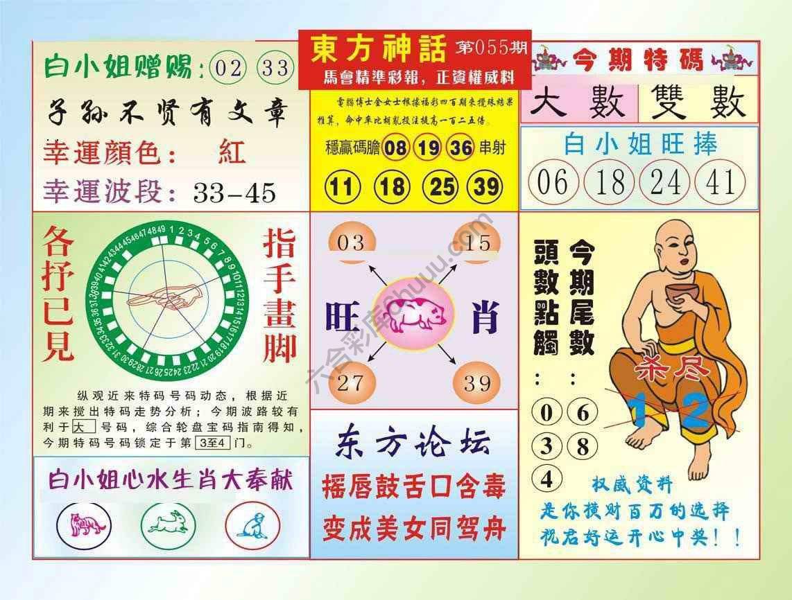 东方神话
