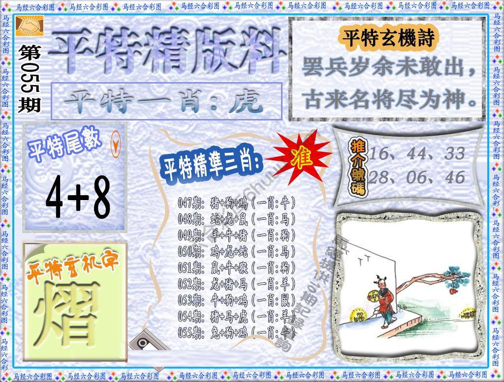 平特精版料