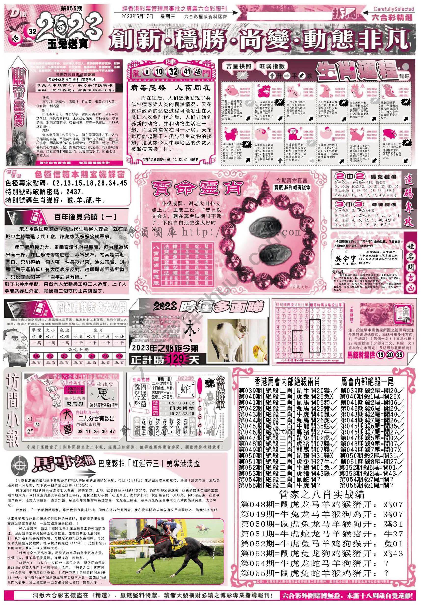 六合精选