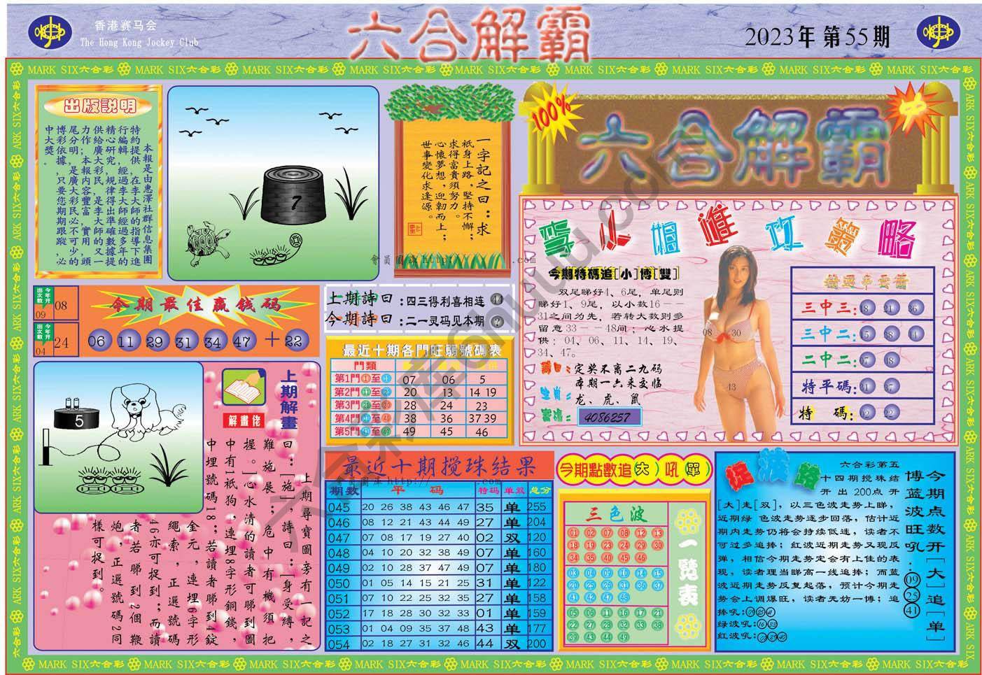 六合解霸