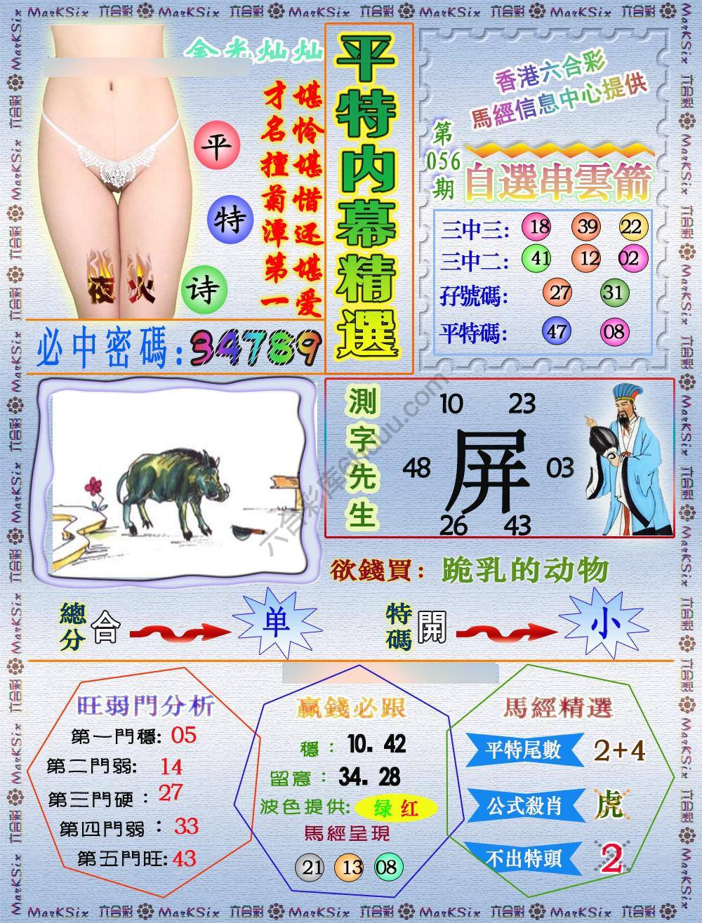平特内幕精选