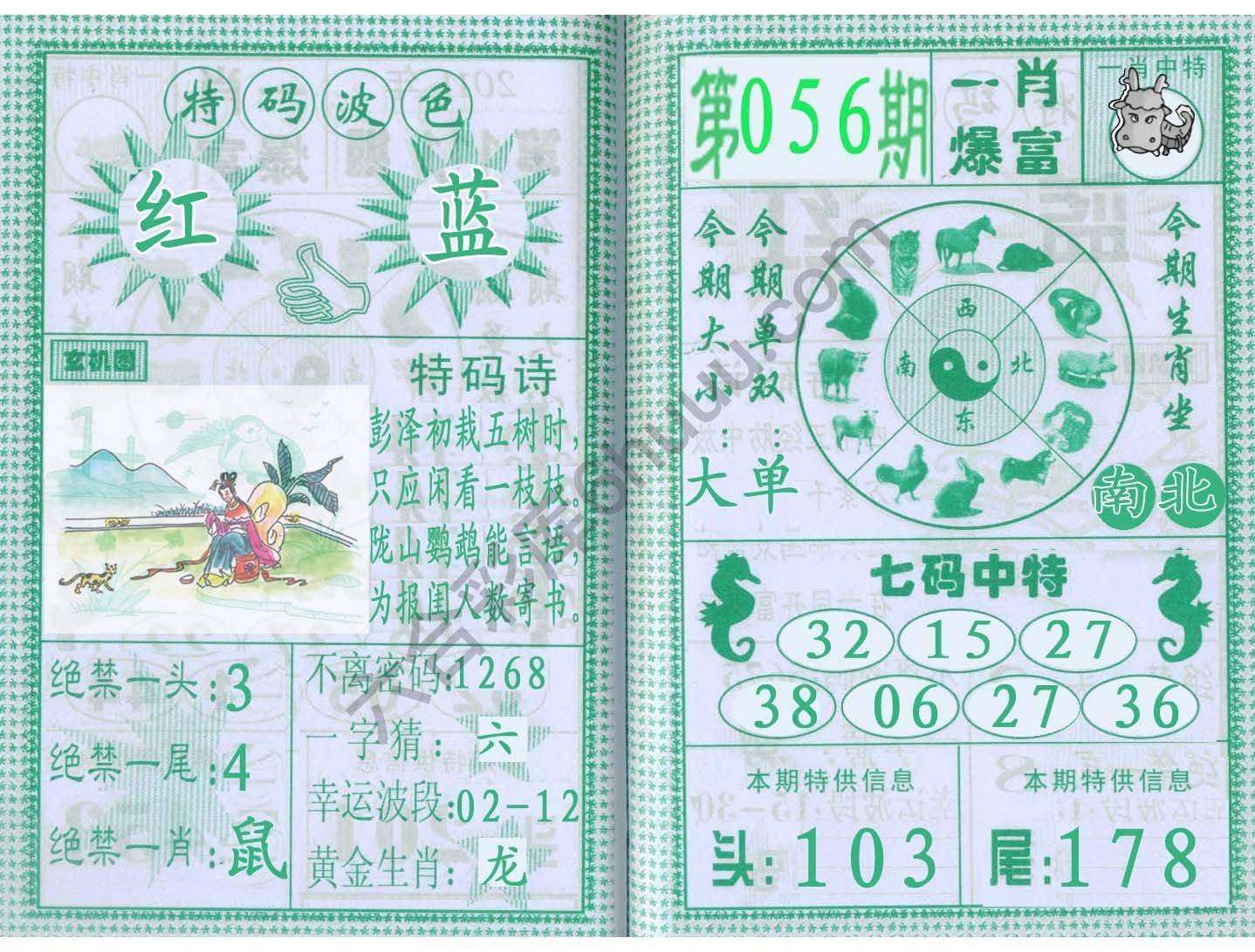 一肖爆富