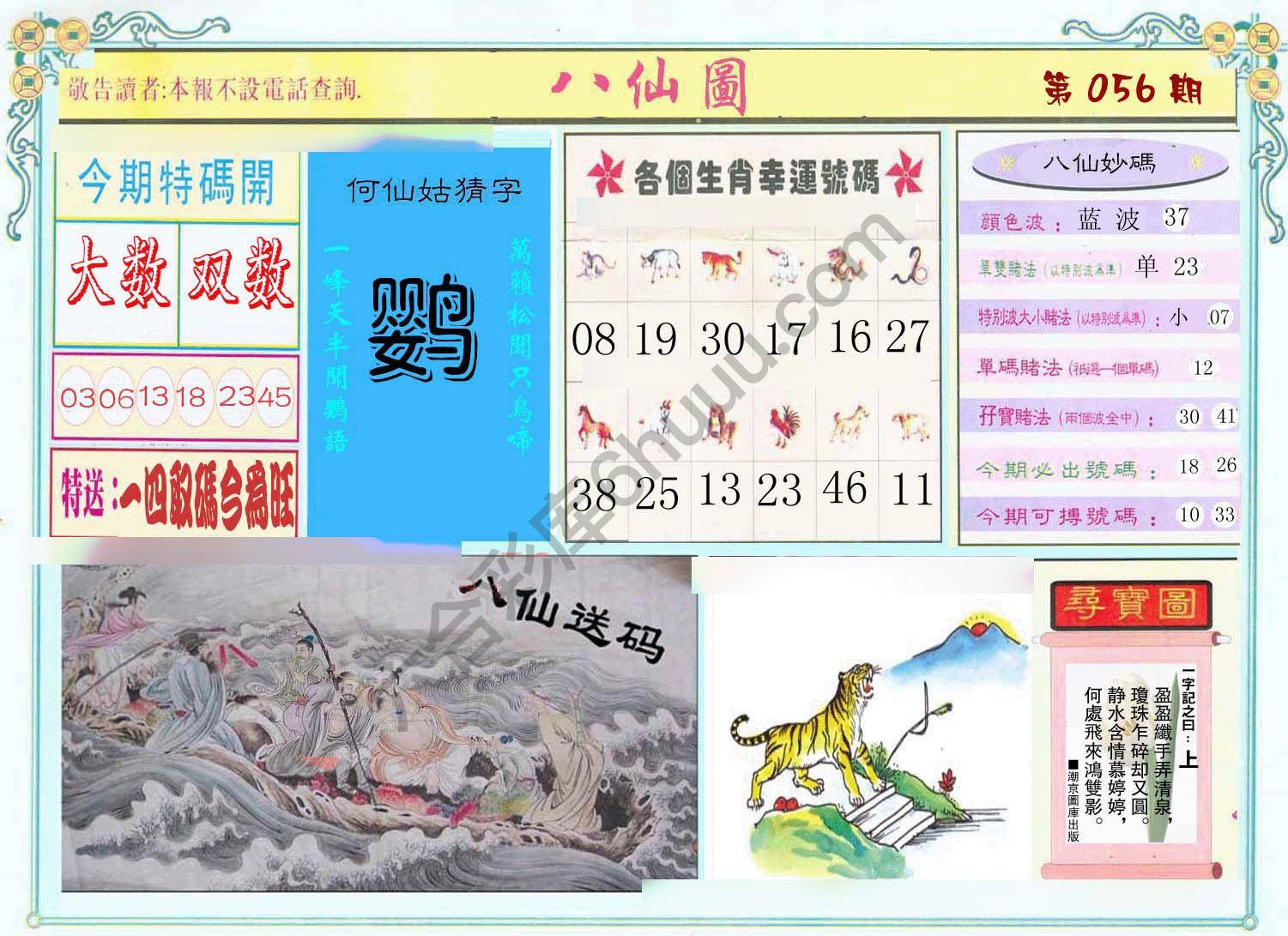 八仙图