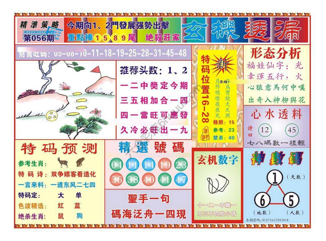 玄机透漏