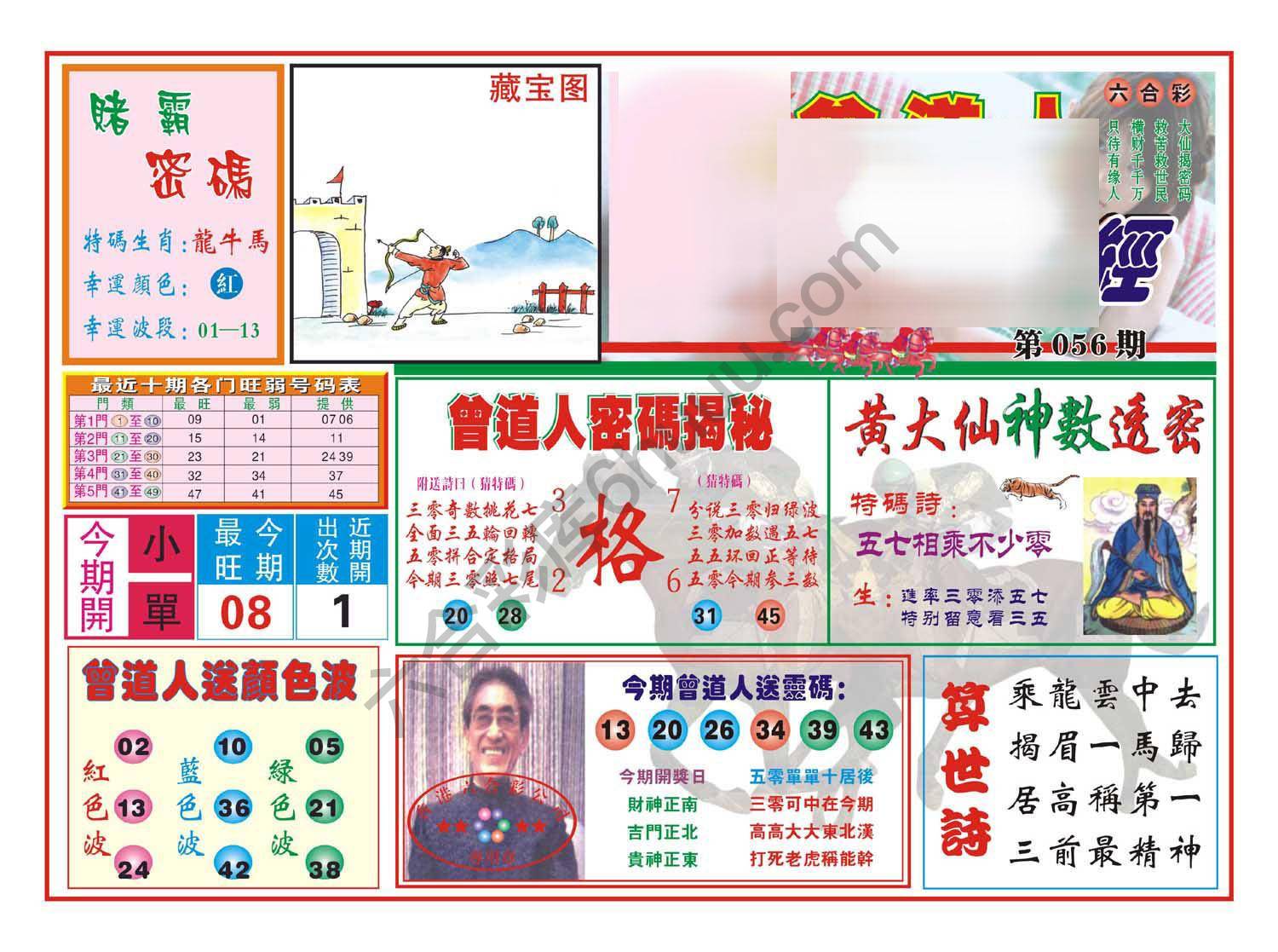 赢钱一经