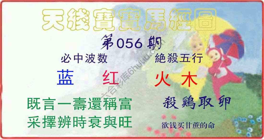 天线宝宝马经图