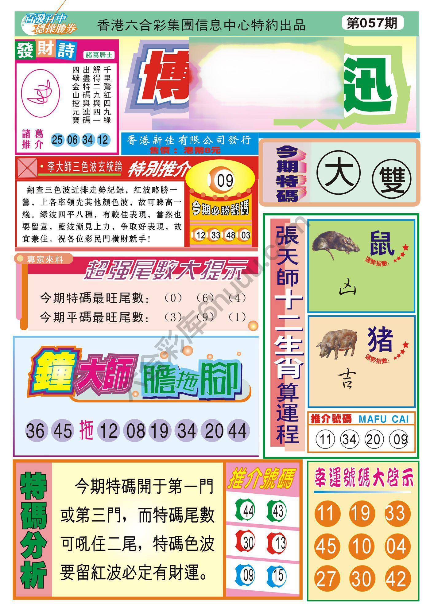 香港博彩快讯