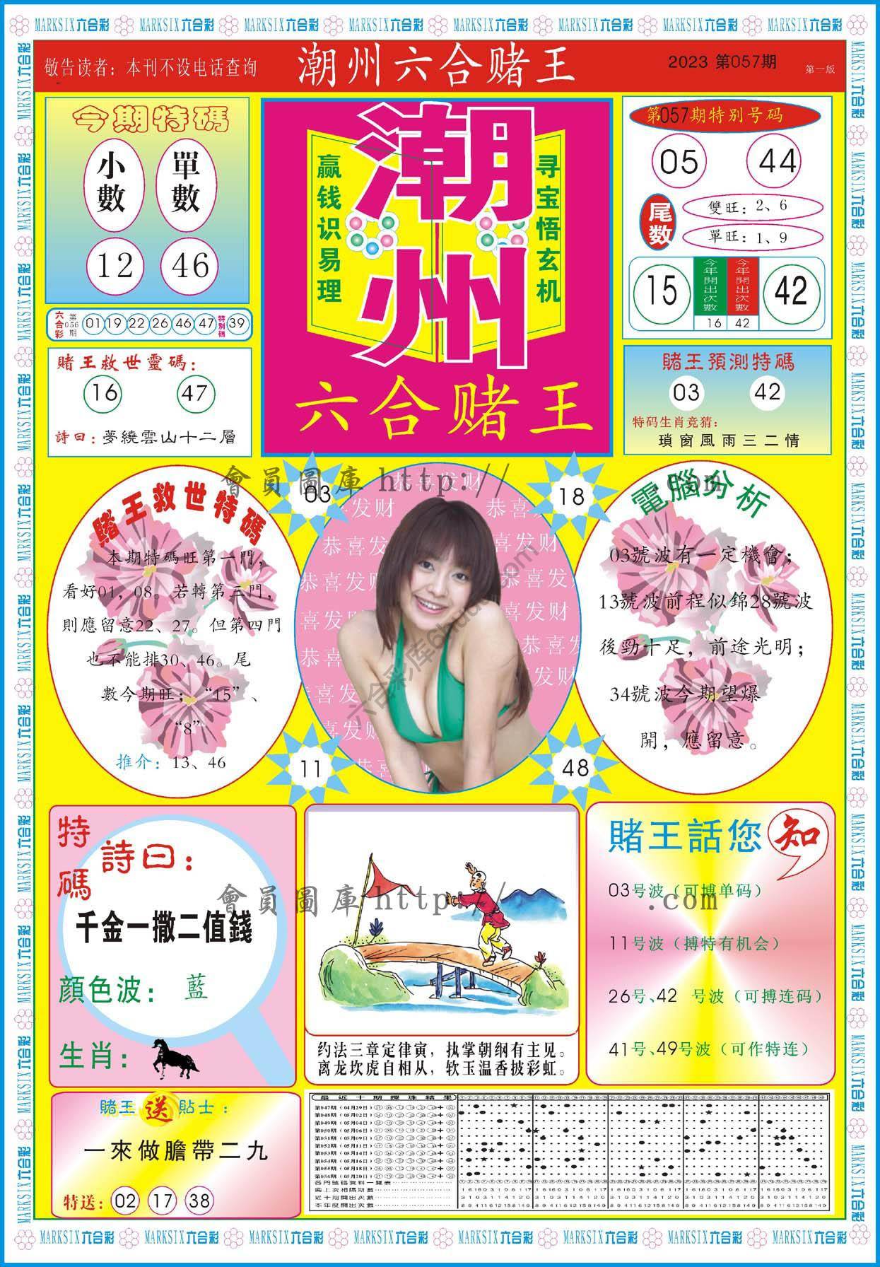 潮州六合赌王