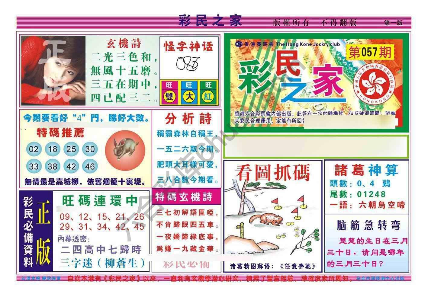 彩民之家