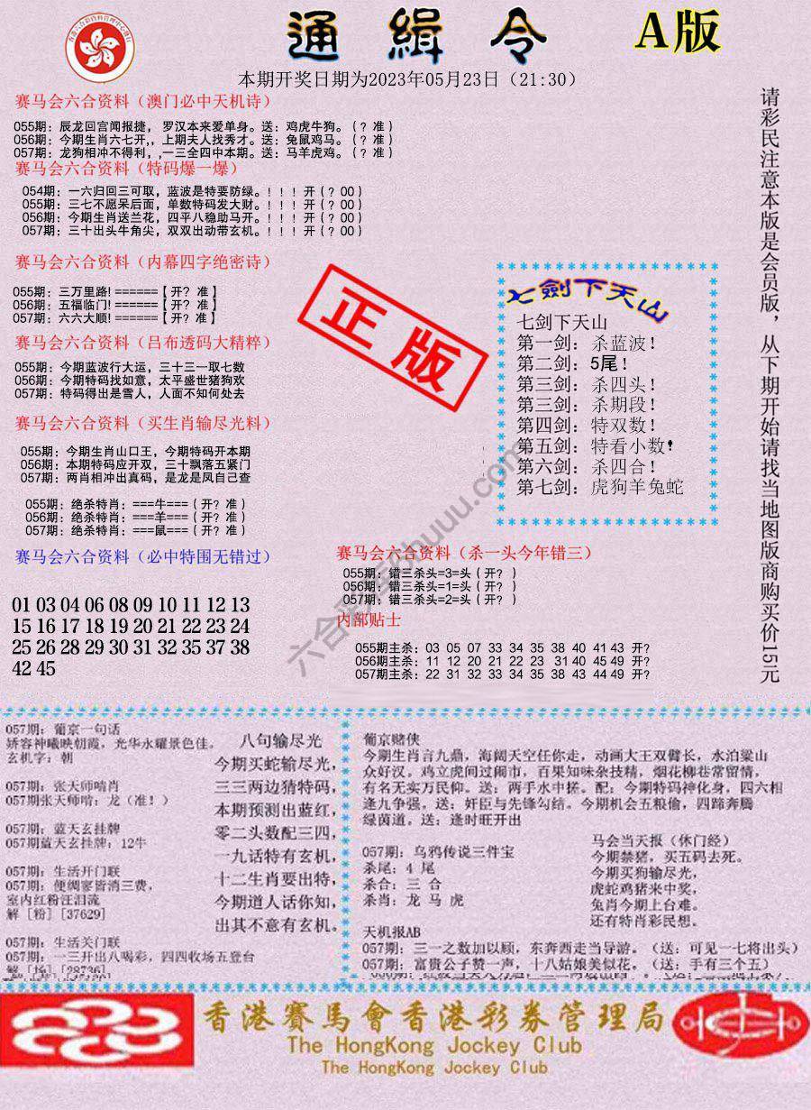 通缉令