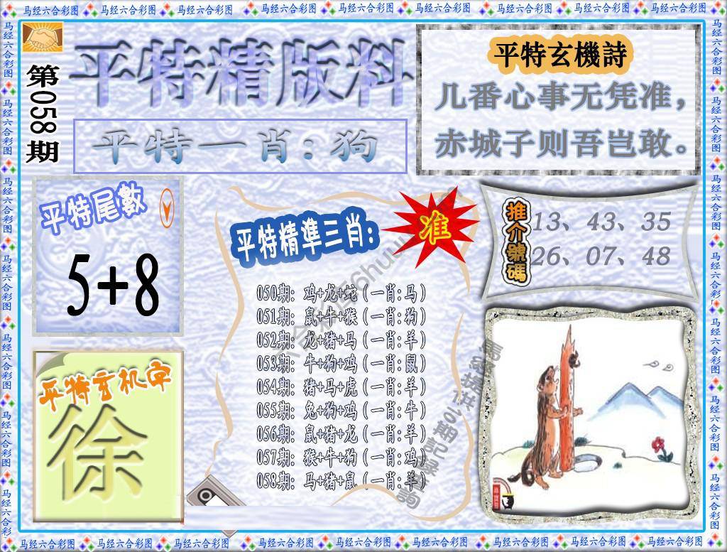 平特精版料