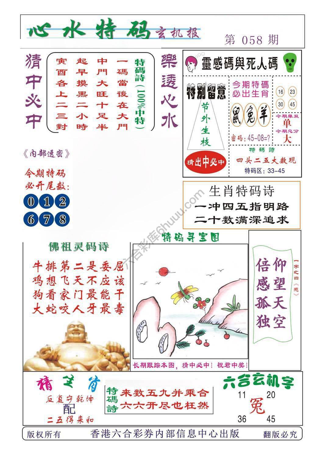 心水特码