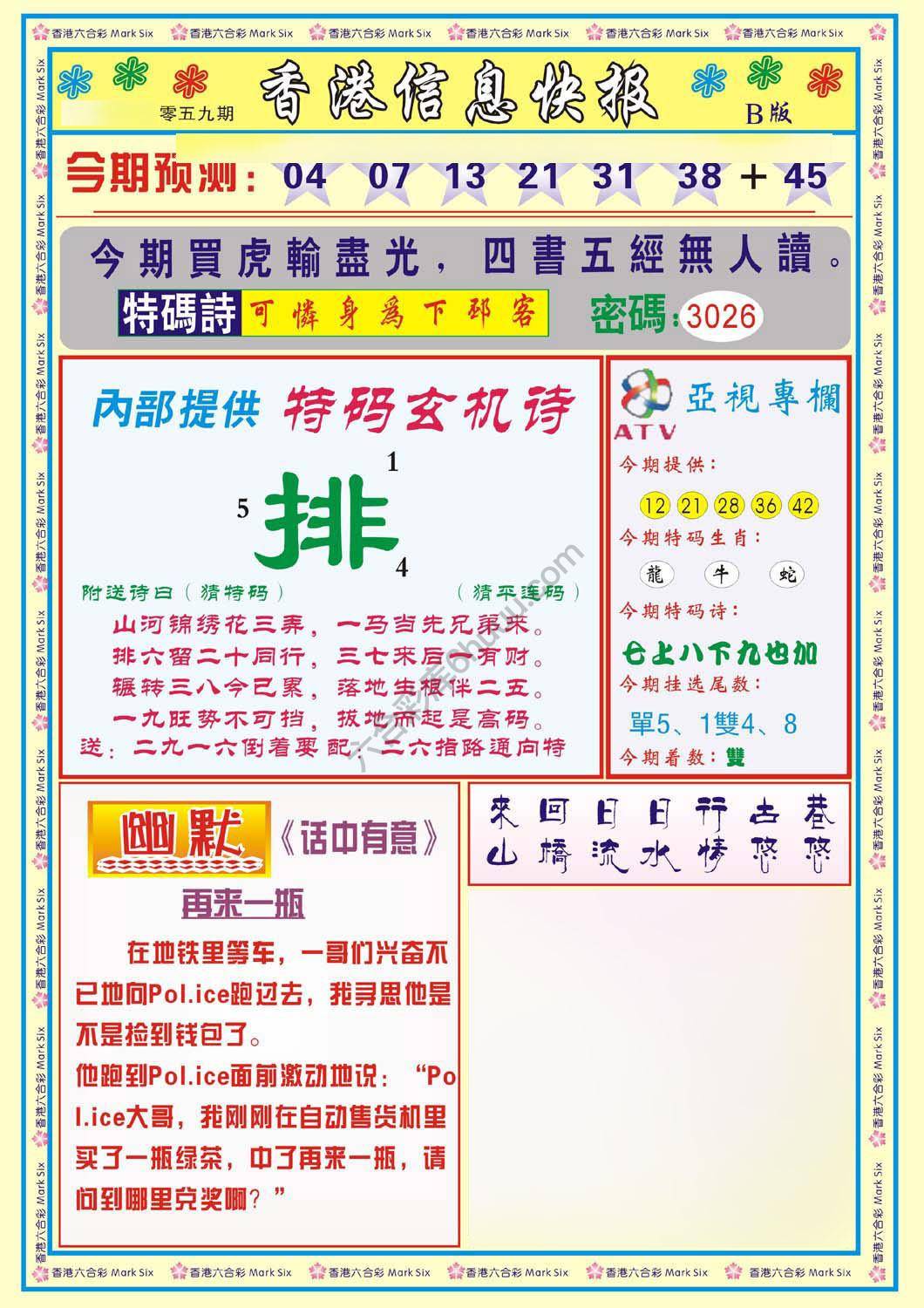 香港信息快报