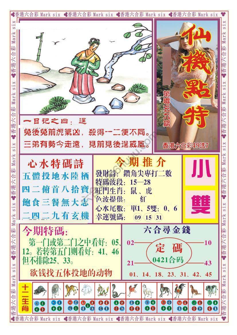 仙机点特