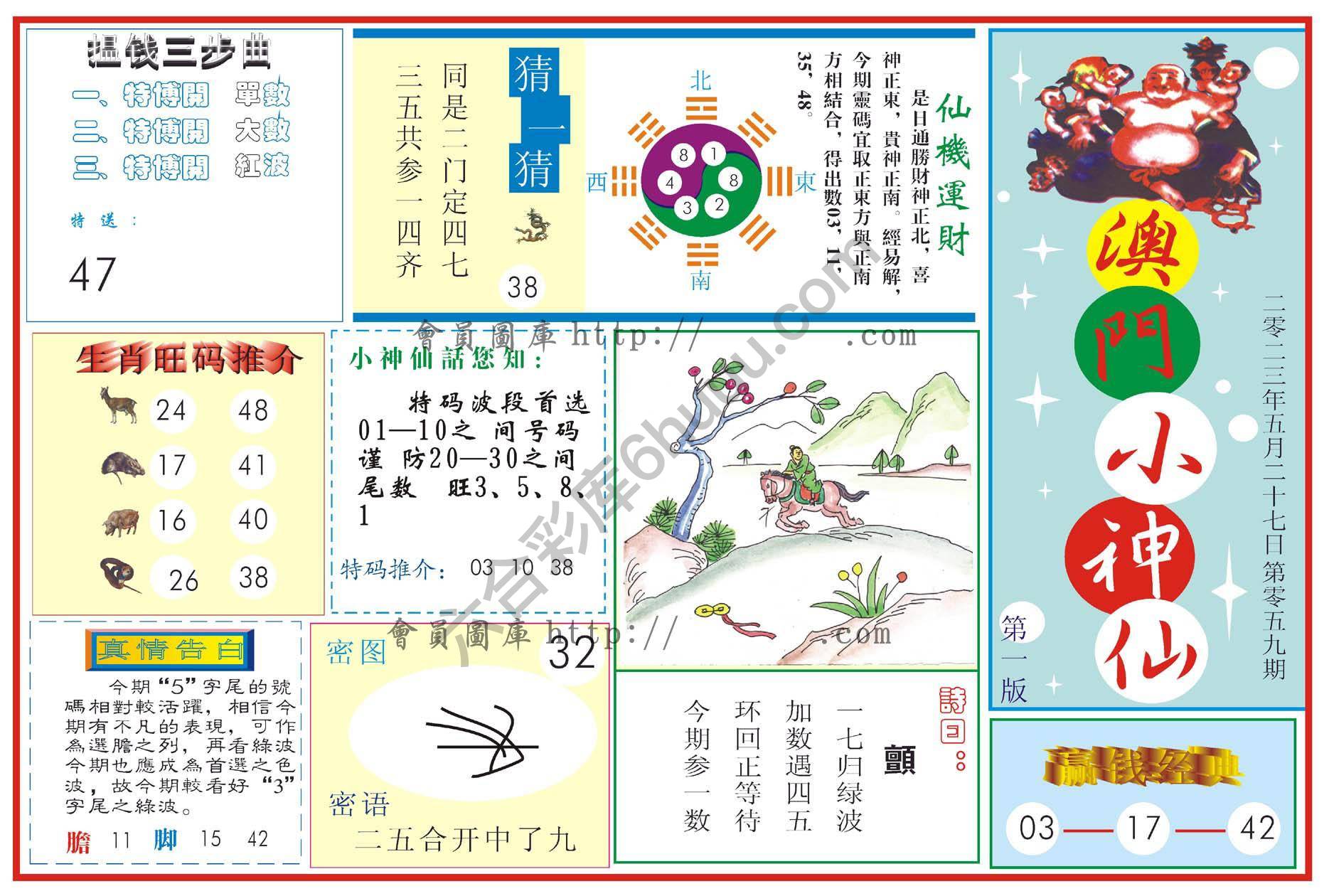 澳门小神仙