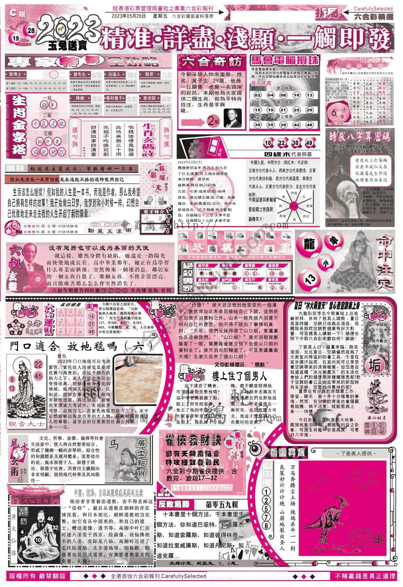 六合精选