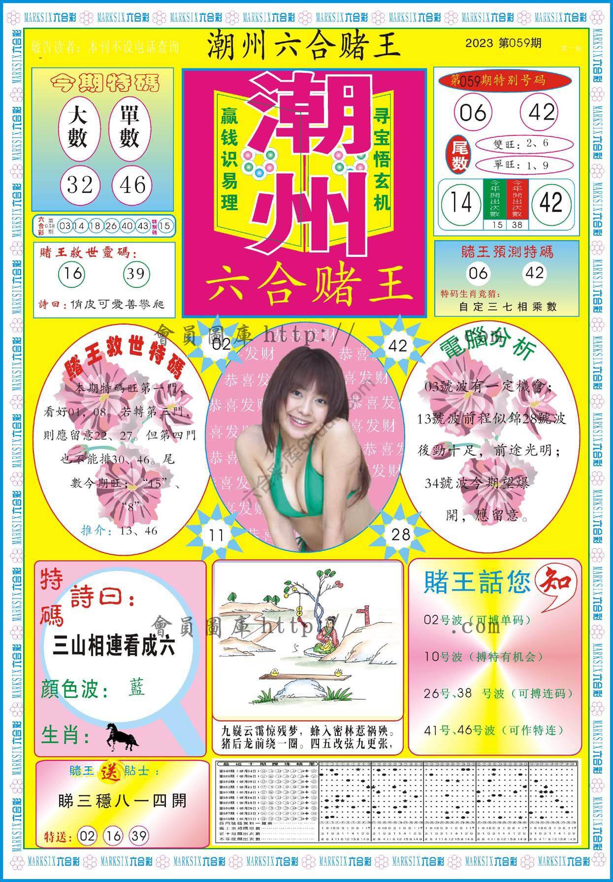潮州六合赌王