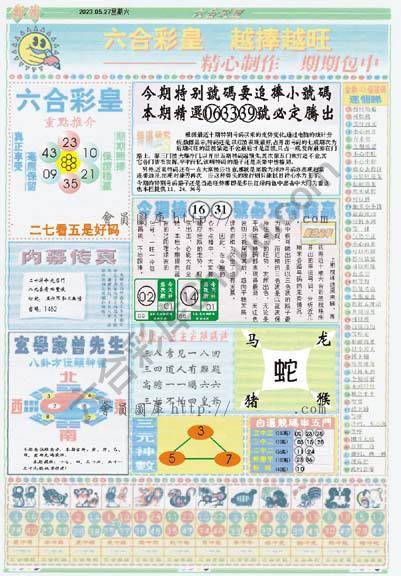六合彩皇