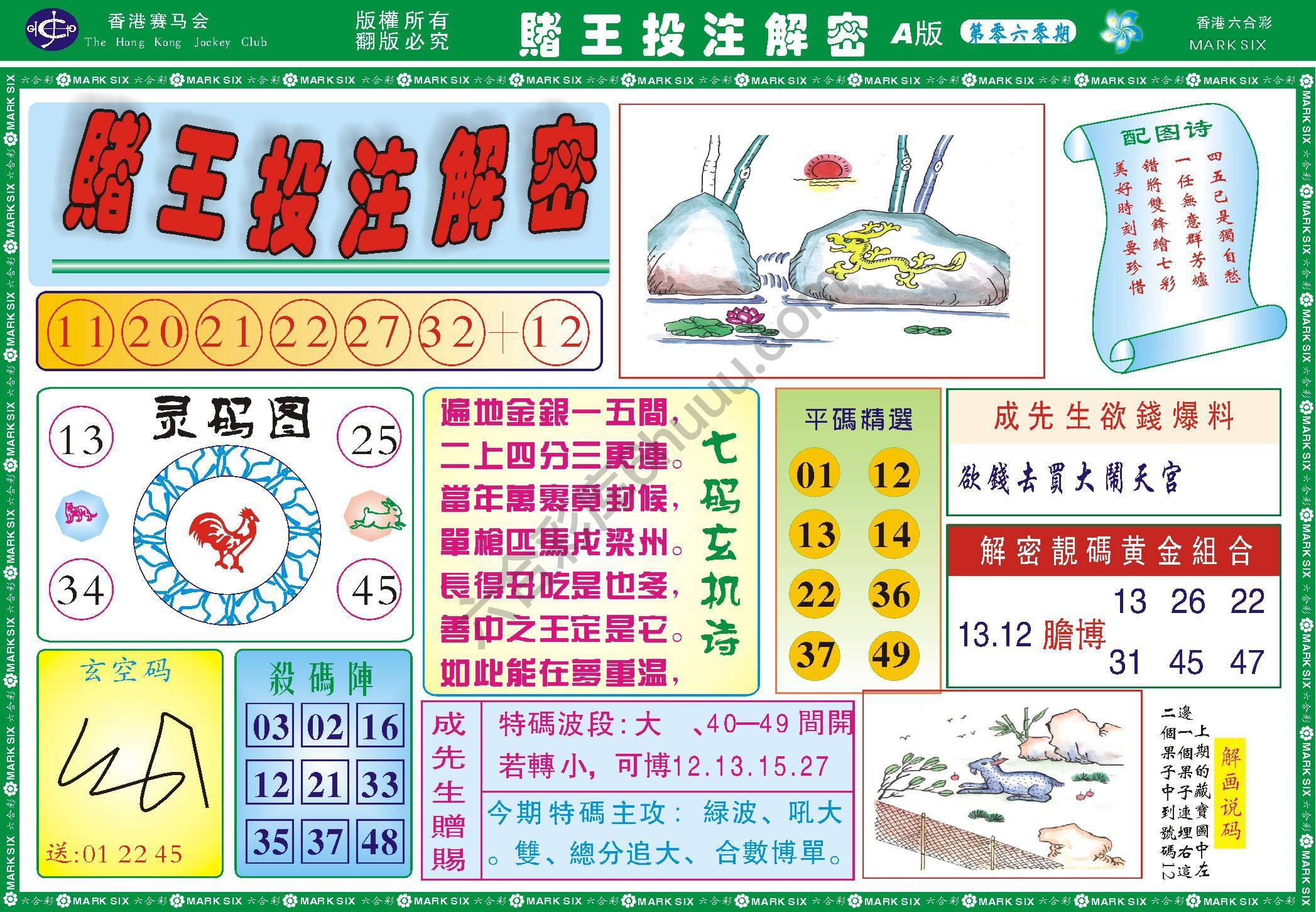赌王投注解密