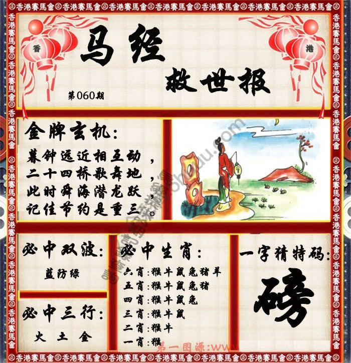 马经救世报