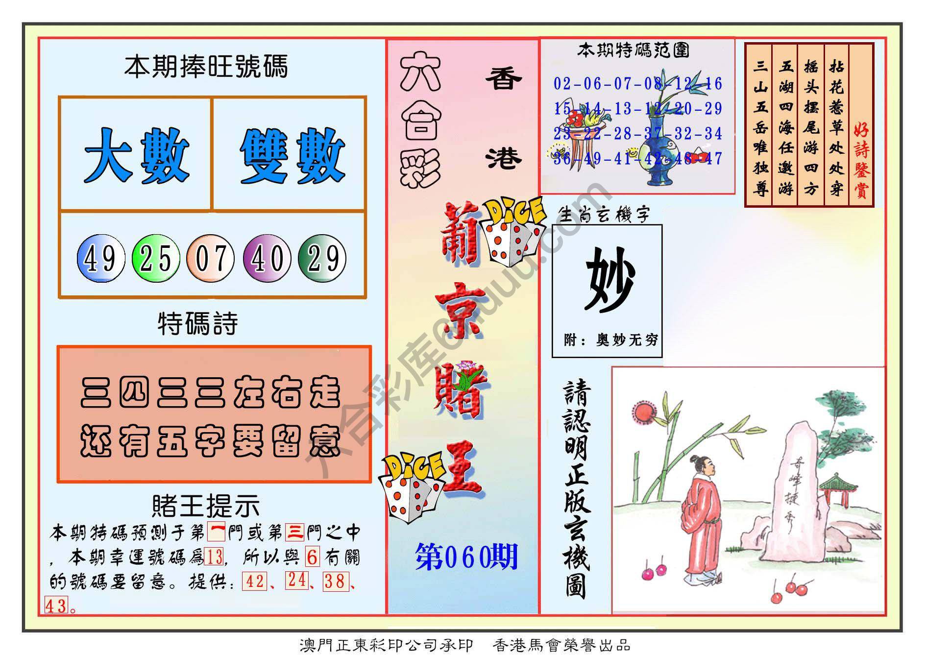 葡京赌王