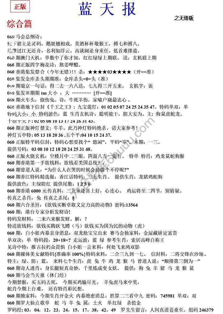 蓝天报无锋版