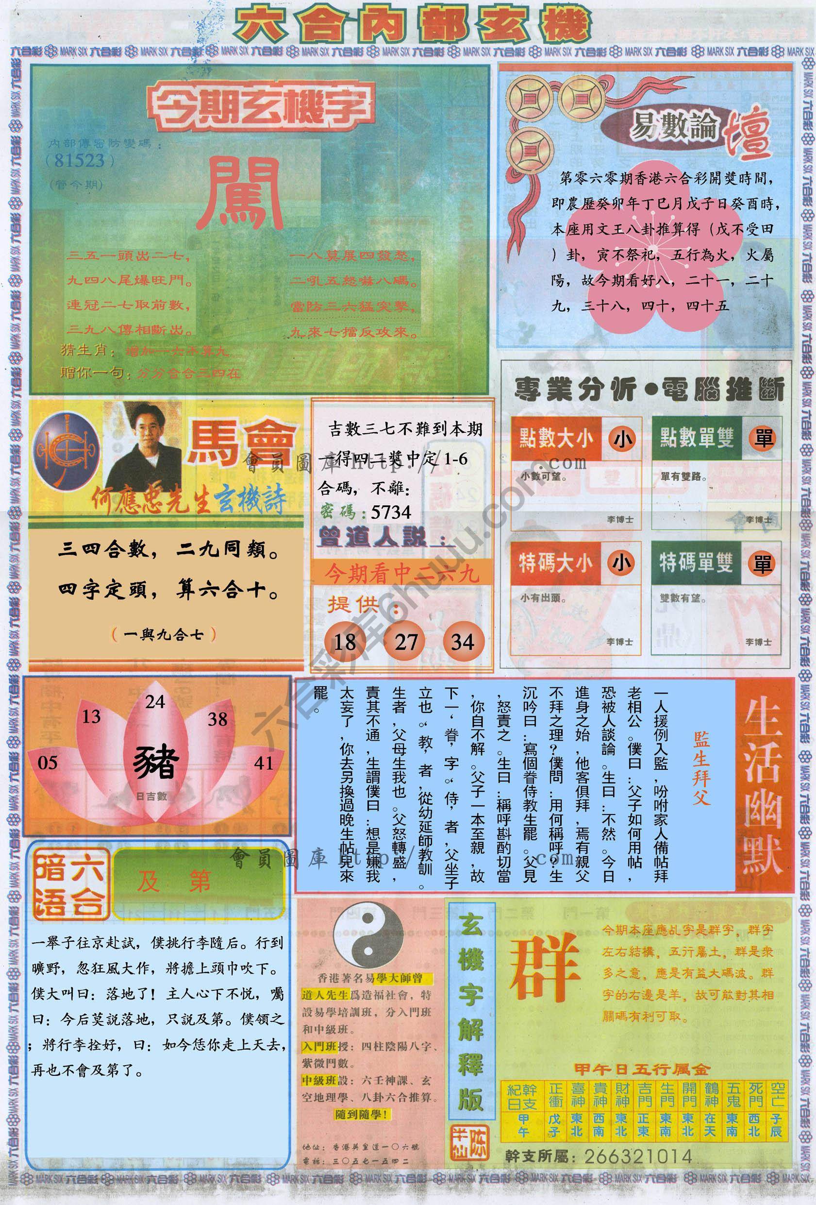 六合内部玄机