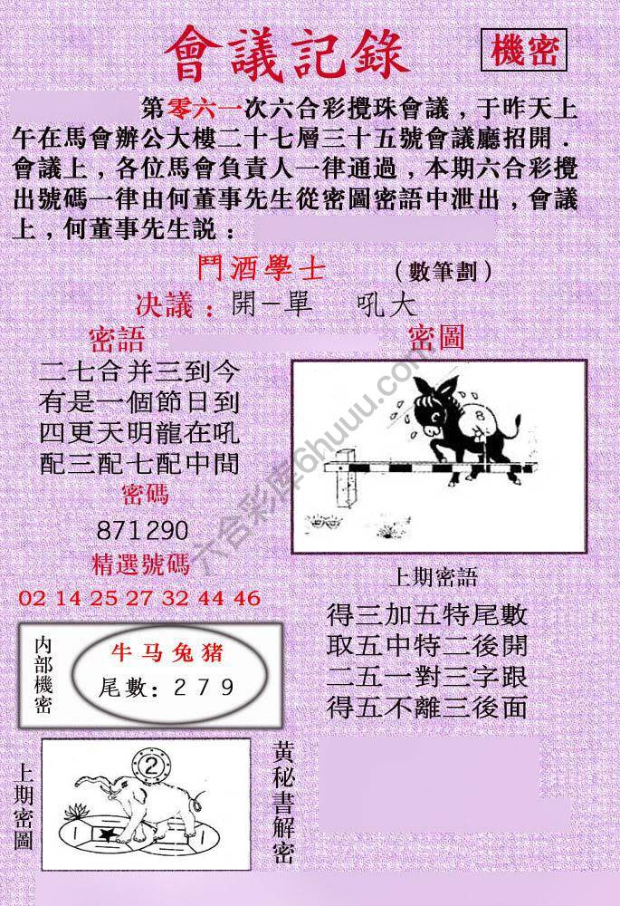 会议记录