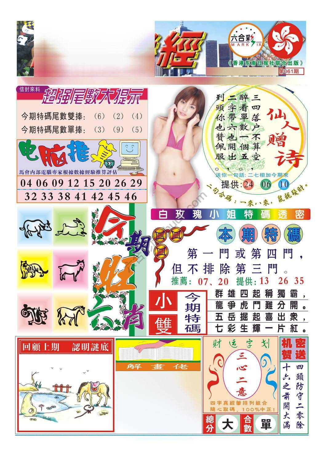 合众赌经