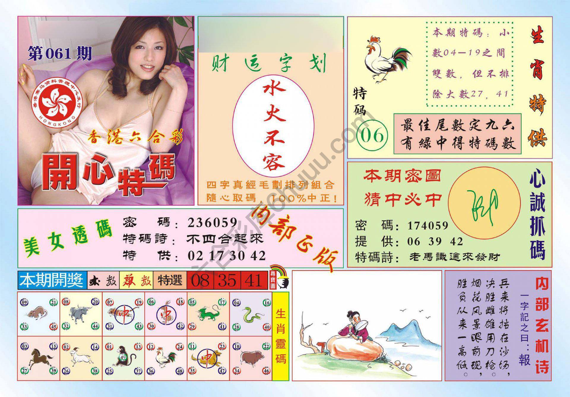 香港开心特码