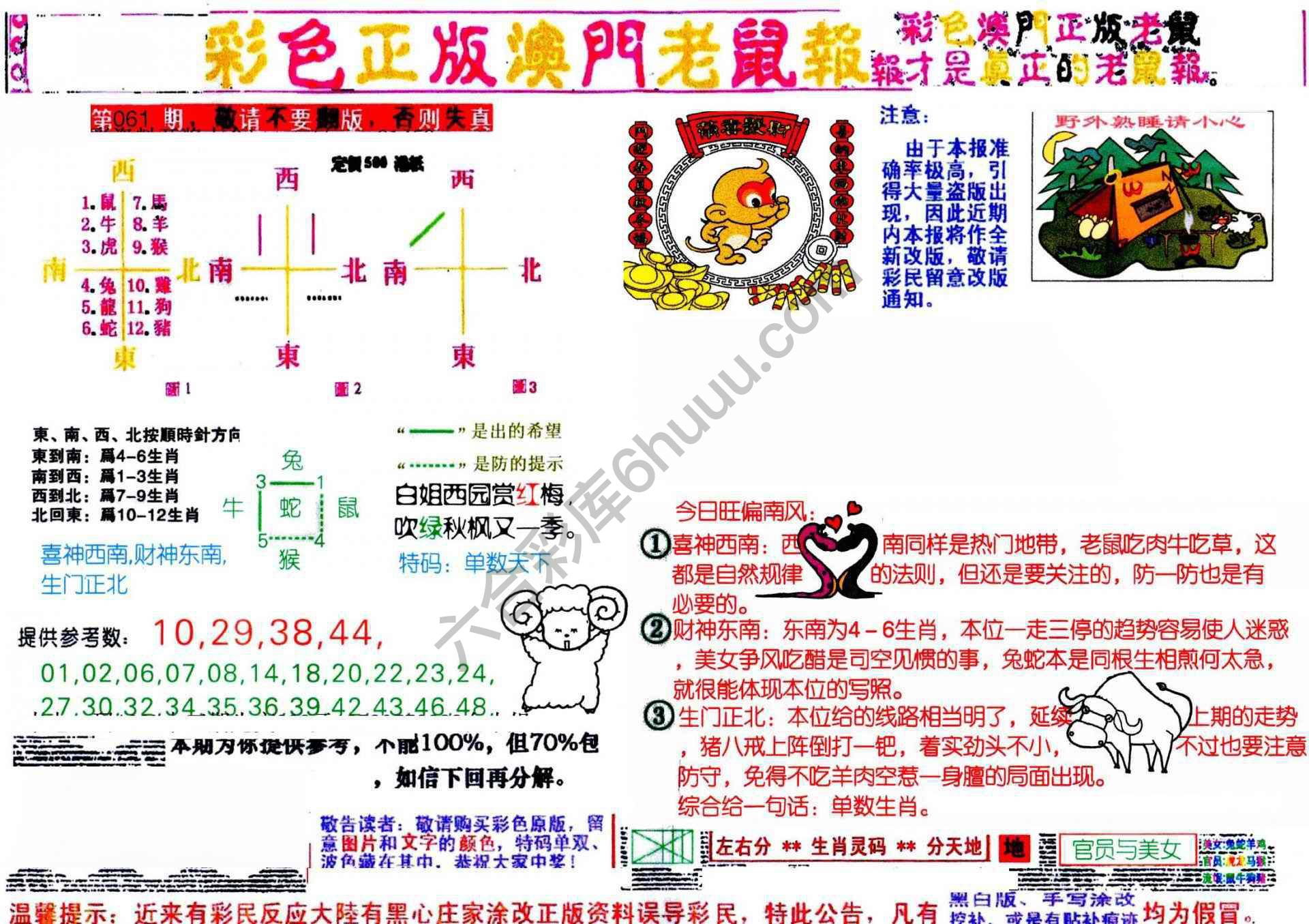 澳门老鼠报