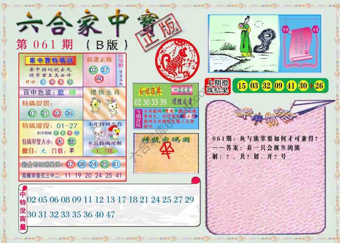 六合家中宝