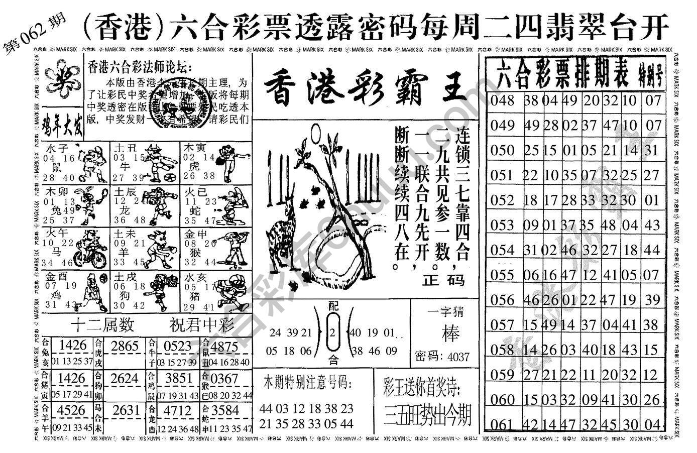 香港彩霸王